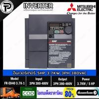 ราคา (ใหม่ไม่มีกล่อง) Mitsubishi FR-E840-3.7K-1 Inverter 3.7KW 5HP Input 3⌀ 380-480VAC Output 3⌀ 380-480VAC 0.2-590Hz E800... (13781777476)