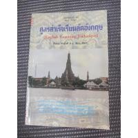 ราคา หนังสือ สูตรสำเร็จเรียนลัดอังกฤษ (English Learning Technique) โดย ลำดวน จาดใจดี (26668469287)