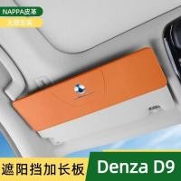 ราคา Denza D9 รถ Sun Visor Extension Visor Extension Block Sun อุปกรณ์ตกแต่งภายในดัดแปลงตกแต่ง (40551668204)