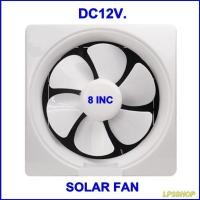ราคา พัดลมระบายอากาศ DC12V.สำหรับระบบโซล่าเซลล์ (7955476508)