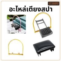 ราคา วงแหวน อะไหล่เตียงสปา หมอนรองสระ สำหรับเตียงสระผม เตียงสปาเวียดนาม (อุปกรณ์ขายแยก) JD0001139 (25429710785)