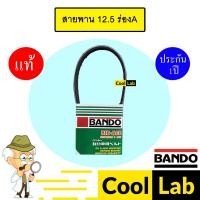 ราคา สายพาน 4PK 930 หน้าเครื่อง พัดลม ไดชาร์ท แอร์ พาวเวอร์ BANDO 076 (26223973835)