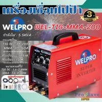 ราคา WELPRO ตู้เชื่อมไฟฟ้า รุ่น WELTIG-MMA200 ตู้เชื่อมอาร์กอน 2 ระบบ เครื่องเชื่อม (26285584650)