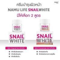 ราคา ‼️[ลดล้างสต๊อก]‼️ ครีมบำรุงผิวหน้า NAMU LIFE SNAILWHITE (12219288263)