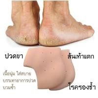 ราคา ซิลิโคนถนอมส้นเท้าสีชมพู ป้องกันเท้าแตก (1893093294)