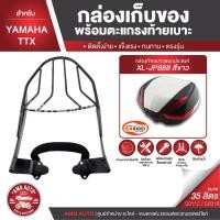 ราคา TTX สีดำ ตะแกรงเหล็กท้ายเบาะ (เหล็ก) พร้อมกล่องเก็บของ พร้อมติดตั้ง แร็คท้าย กล่องหลัง กล่องท้ายเบาะ (8945573378)