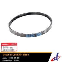 ราคา สายพานแท้ ฮอนด้า คลิก110 /คลิก เพลย์ /คลิกไอ/แอร์เบลด/แอร์เบลกไอ (3865244732)