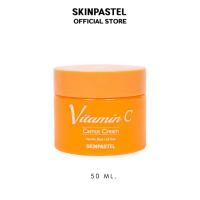 ราคา SKINPASTEL X5 VITAMIN C CARROT CREAM 50ml. (23782767929)