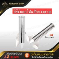ราคา กระบอกสแตนเลสใส่แก้วกระดาษ ใส่แก้วกระดาษทรงกรวย Stainless steel Lim Pattana โลหะภัณฑ์ ขนาด 36 ซม. (18279675570)