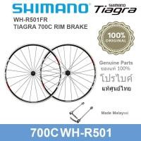 ราคา (ของแท้ศูนย์ไทย)ล้อจักรยานเสือหมอบ/ไฮบริด700c(622x15C) Shimano WH-R501F Rim Brake 20/24H 01 (42656622750)