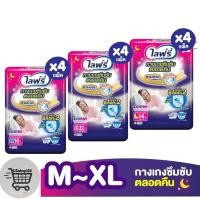 ราคา [เลือกไซส์เลย] Lifree ไลฟ์รี่ ผ้าอ้อมผู้ใหญ่ กางเกงซึมซับตลอดคืน ไซส์ M 16 ชิ้น / L 14 ชิ้น / XL 12 ชิ้น (1 ลัง 4 แพ็ค) (19081427618)