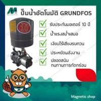 ราคา ปั๊มอัตโนมัติ Grundfos กรุนด์ฟอส รุ่นCMB3-37PT ปั๊มน้ำ (18593262466)