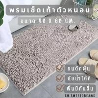 ราคา พรมเช็ดเท้าตัวหนอน พรมเช็ดเท้านาโน ขนาด 40 x 60 cm.ตัวหนอนดักฝุ่น ขนนุ่ม พรมเช็ดเท้า พรมดักฝุ่น พรมแต่งบ้าน (9791486622)