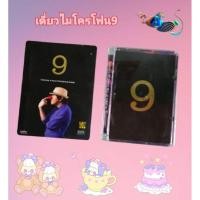 ราคา DVD เดี่ยวไมโครโฟน 9 โน้ต อุดม แต้พานิช (24278715186)