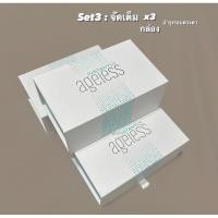 ราคา [Exp.07/2024] ของแท้ 100%set3:จัดเต็ม Jeunesse Instantly Ageless ครีมลดถุงใต้ตา 3กล่อง (75หลอด) (20789703965)