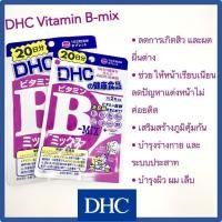 ราคา DHC Vitamin B mix ของแท้ 100% นำเข้าจากญี่ปุ่น (5127141219)