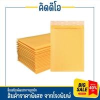 ราคา kidio ซองกันกระแทก มีบับเบิ้ล และกาวในตัว กระดาษคราฟท์สีเหลือง ขนาดA4 สินค้าพร้อมส่ง (24417894056)