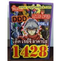 ราคา ยูกิโอแปลไทย เด็ค เรย์จิ อาคาบะ VOl.1 1428 (2242317516)