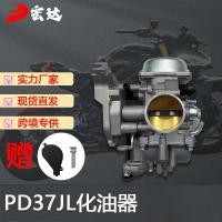 ราคา คาร์บูเรเตอร์รถจักรยานยนต์ PD37JL ATV Discharge ขนาดใหญ่ ATV 37 มม. 606-043 โรงงานขายตรง (41070069063)