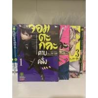 ราคา จอมตะกละดาบคลั่ง เล่ม1-3 (7758271338)