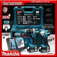 ราคา Makita ชุดคอมโบ รุ่น DLX2417J (DHP484 สว่านกระแทก + DTD156 ไขควงกระแทก) 18V พร้อมแบตและแท่นชาร์จเร็ว DLX2417 Combo Set (7873306338)