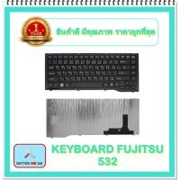 ราคา KEYBOARD NOTEBOOK FUJITSU LH532 สำหรับ Fujitsu รุ่น LH532 / คีย์บอร์ดฟูจิตสึ (ไทย-อังกฤษ) (10274632616)