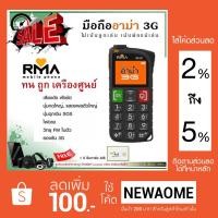 ราคา มือถืออาม่า R'ma 3G จอ 1.8 นิ้ว / สีดำ / ไฟฉายใหญ่ / ทน ถึก ปุ่มใหญ่ (1011909471)