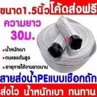 ราคา สายส่งน้ำ (30เมตร) 1.5นิ้ว 2นิ้ว 2.5นิ้ว 3นิ้ว สายยางดับเพลิง สายส่งPE หนาพิเศษ แรงดันสูง สายส่งน้ำผ้าใบ Clearance (44350310868)