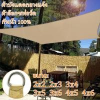 ราคา ผ้าใบบังแดดฝน ผ้าใบบังแดด ม่านบังแดด บังแดดได้95% ผ้าใบกันแดดฝน งานกันแดด ผ้าบังแดด ตาข่ายบังแดด ผ้าบังกันแดด กันสาดบ้าน (29138580574)