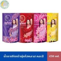 ราคา น้ำยาปรับผ้านุ่มไฮคลาส 450 มล. มี 4 สีให้เลือก (20622267203)