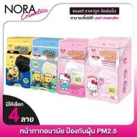 ราคา [12 ซอง] SOS Plus Medical Mask เอสโอเอส มาสก์ ลาย Hello Kitty/Minions [สินค้ามีให้เลือก 4 แบบ] (28174766965)