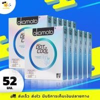 ราคา ถุงยางอนามัย 52 Okamoto Dot De Cool ถุงยางโอกาโมโต้ ดอท เดอ คูล สูตรเย็น ผิวขรุขระ ขนาด 52 mm. (12 กล่อง) 24 ชิ้น (2111316608)