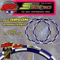 ราคา วงล้อ SStrong ทรง ARGON ลายหมากรุก ขนาด 1.40-17 ราคาต่อ 1 คู่ *ซื้อ 1 คู่ แถมฟรีเสื้อยืดเอสตรอง 1 ตัว* ล้อขอบ 17 (16489158623)