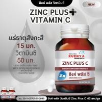 ราคา ซิงค์ ซิงก์ สังกะสี Zinc plus C แร่ธาตุ แร่ธาตุสังกะสี และ วิตามินซี 45 แคปซูล เตรียมเป็นว่าที่คุณพ่อ ภาวะเจริญพันธุ์ (22765920393)