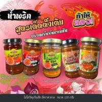 ราคา น้ำพริกไข่มันกุ้ง+น้ำพริกไข่ปู ฮาลาล สูตรสะเด็ดเมืองจันท์ พริกเผามันกุ้ง/ปู น้ำพริกไข่ปูซีฟู้ด ขนาด120กรัม (41900292025)