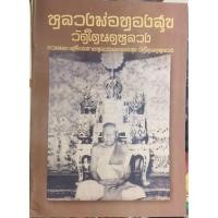 ราคา #Proลดแหลก599จากราคา999 #หนังสือหลวงพ่อทองสุข_วัดโตนดหลวง จัดทำโดยวัดโตนดหลวง มีชี้จุดตำหนิอย่างละเอียด (25464029301)