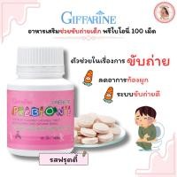 ราคา Giffarine l อาหารเสริมช่วยขับถ่ายเด็ก Prebionie พรีไบโอนี่ ( 100 เม็ด) (44215714009)