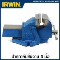 ราคา IRWIN RECORD ปากกาจับชิ้นงาน 3 นิ้ว ปากกว้าง 95 มม. รุ่น T1 ( Mechanics' Vice ) ปากกาจับเหล็ก แคล้มจับเหล็ก แคล้มจับชิ้นงาน (15506789506)