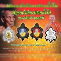 ราคา เหรียญเต่ามังกรปากน้ำโพ..ปี2563 หลวงพ่อพัฒน์ วัดห้วยด้วน นครสวรรค์ วัตถุมงคล พระเครื่อง พระใหม่ พระแท้ (5565962808)