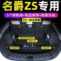 ราคา เบาะท้ายรถ MG zs 2020 ล้อมรอบด้วยกล่องท้ายรถ MG zs พิเศษ ดัดแปลงอุปกรณ์ตกแต่ง (17168907843)