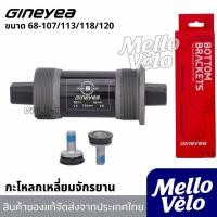 ราคา กะโหลกเหลี่ยม กะโหลกเหลี่ยมจักรยานBSA 68mm. ยี่ห้อGINEYEA /BB73 มีขนาด68x107,113,118,120mm. (43522833669)