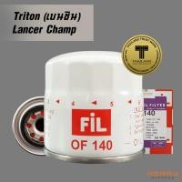 ราคา FIL (OF 140) ไส้กรองน้ำมันเครื่องสำหรับ MITSUBISHI Triton (เบนซิน), Lancer Champ (4912123931)