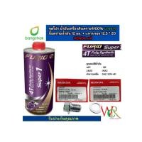 ราคา น้ำมันเครื่องรถมอเตอร์ไซด์สังเคราะห์ 100% บางจาก BCP FURiO Super1 4T ขนาด 1 ลิตร พร้อมน็อต/เเหวนรอง (24232010608)