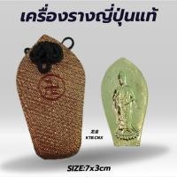 ราคา เครื่องรางญี่ปุ่นแท้100%จากญี่ปุ่น (40568685513)