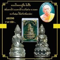 ราคา พระกริ่งหลวงปู่ทิม อิสริโก วัดละหารไร่ ต.ละหารไร่ อ.บ้านค่าย จ.ระยอง พ.ศ ๒๕๑๘ สินค้าพร้อมกล่อง (41572513900)