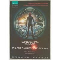 ราคา ENDER'S GAME สงครามพลิกจักรวาล (17790282736)