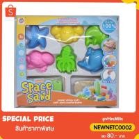 ราคา ทรายวิทยาศาสตร์ ทรายแม่เหล็ก พร้อมแม่พิมพ์ (7538823443)