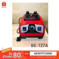 ราคา อะไหล่ชุดมอเตอร์เครื่องปั่น be-127a ไม่แถมโถปั่น OTTO รุ่น be-127a 1,200w (1212691093)