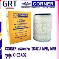 ราคา CORNER กรองอากาศ อีซูซุ ISUZU NPR, NKR ทุกรุ่น C-ISA02 (22254833509)