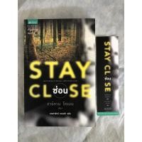 ราคา ซ่อน : Stay Close : ฮาร์ลาน โคเบน (3978575873)